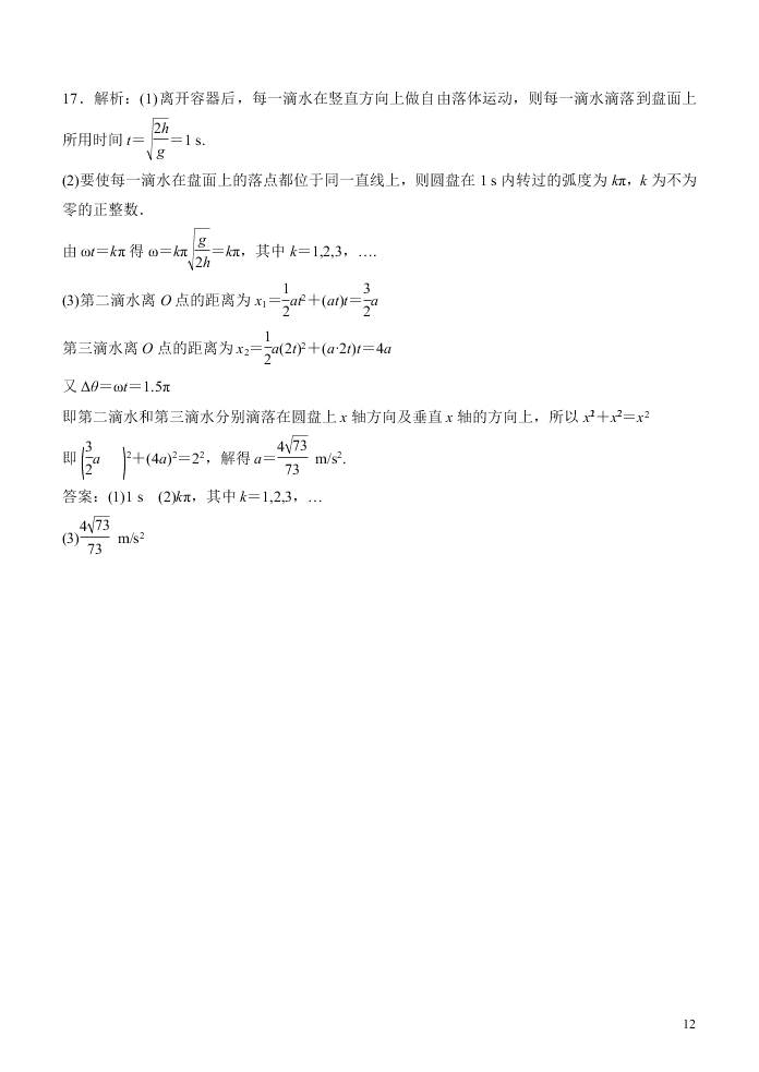 甘肃省天水一中2021届高三物理上学期第一学段考试试题（Word版附答案）