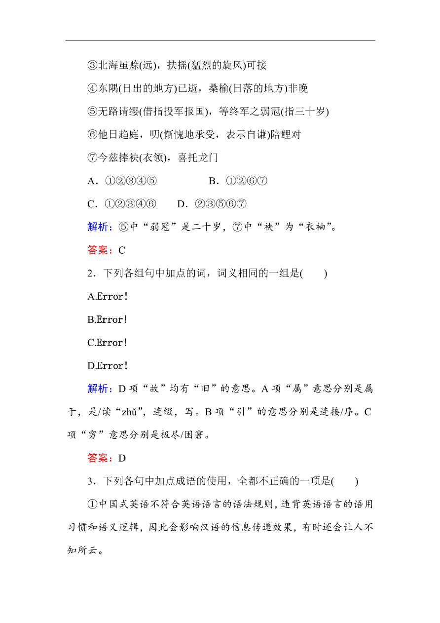 人教版高中语文必修5课时练习 第5课 滕王阁序（含答案）