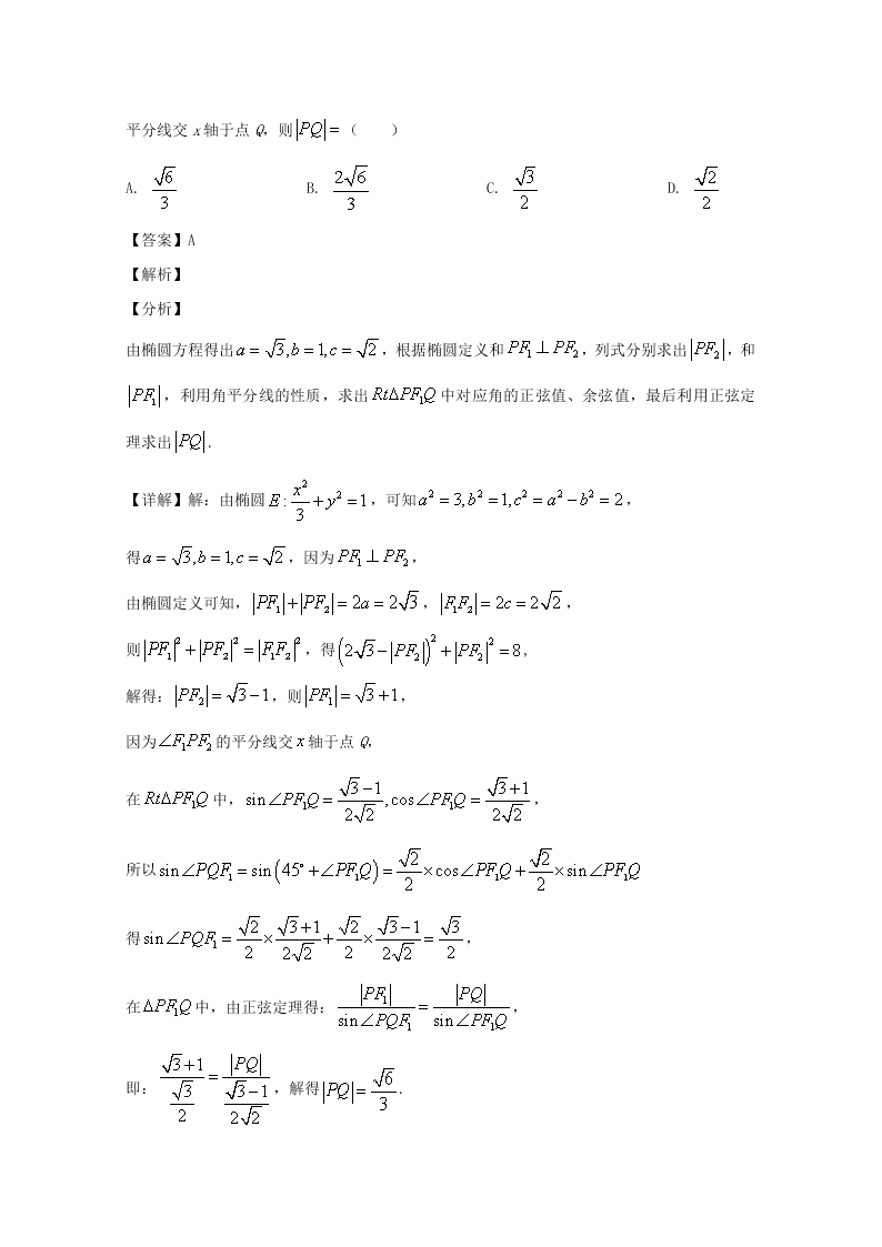 福建省厦门市2019-2020高二数学上学期期末试题（Word版附解析）