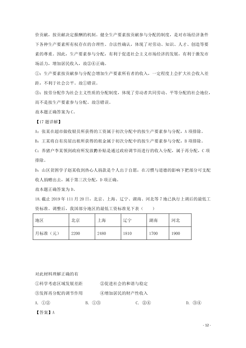 河北省保定市2020学年高一政治上学期期末考试试题（含解析）