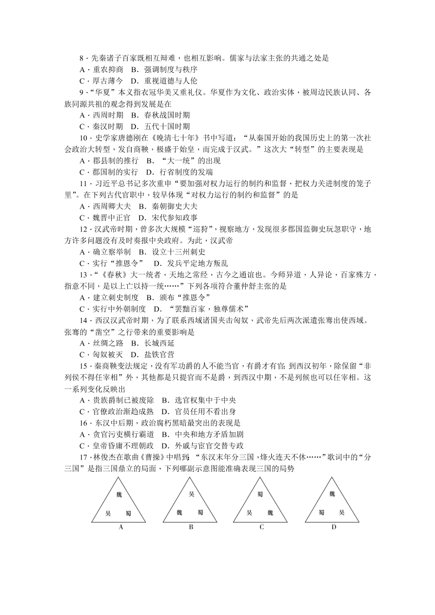 湖南师大附中2020-2021高一历史上学期期中试卷（Word版附答案）