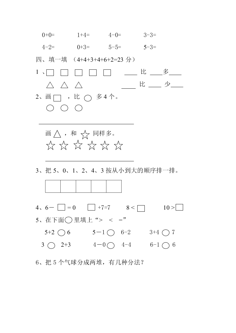 小学一年级上册数学123单元试卷