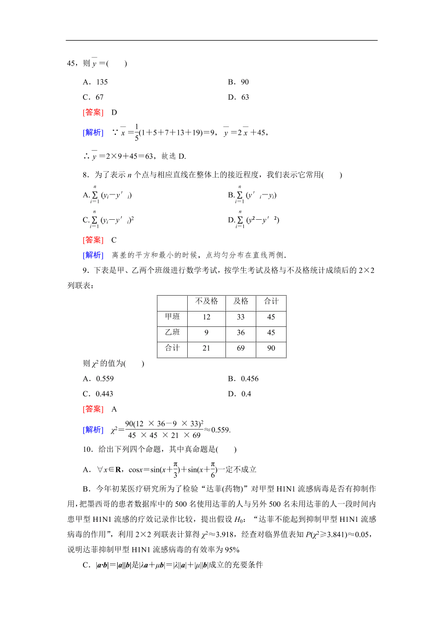 北师大版高三数学选修2-3第三章综合测试卷及答案