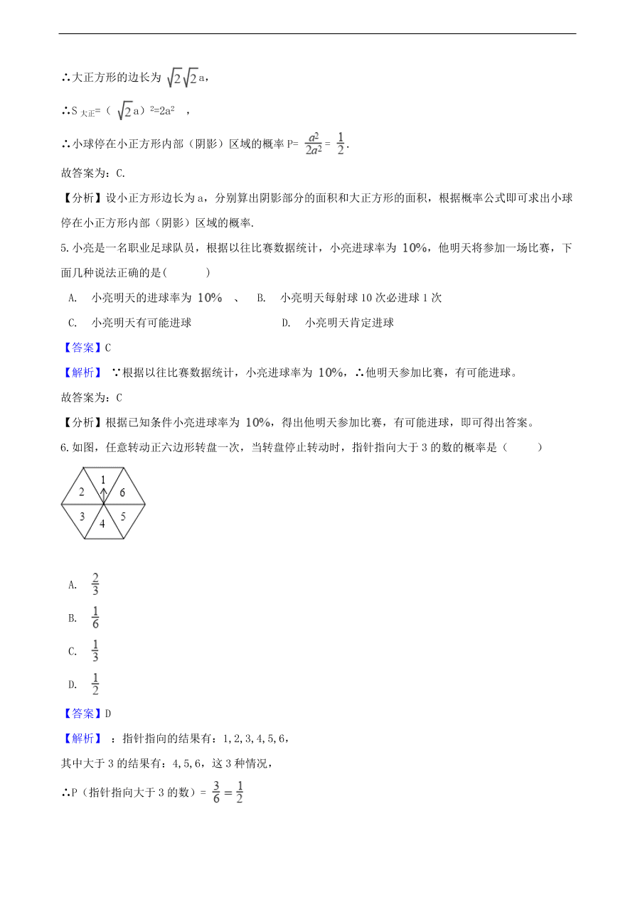 中考数学专题复习卷：概率（含解析）