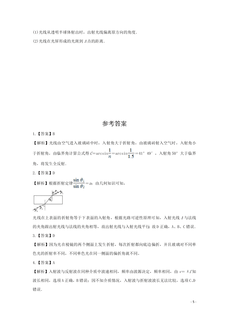 四川省广安市广安实验中学2020学年高二（下）物理第三次月考试题（含答案）