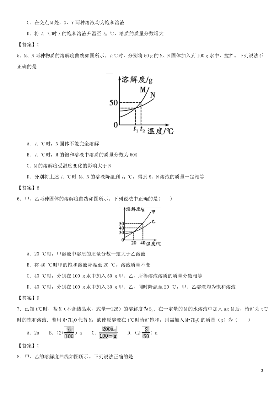 中考化学专题复习测试卷 溶解度及溶解度曲线的应用