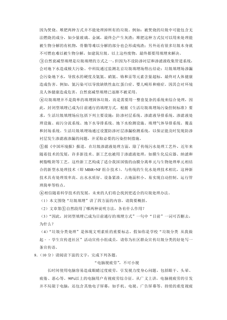 福建省建瓯市芝华中学2018-2019学年下学期入学考试八年级语文试卷