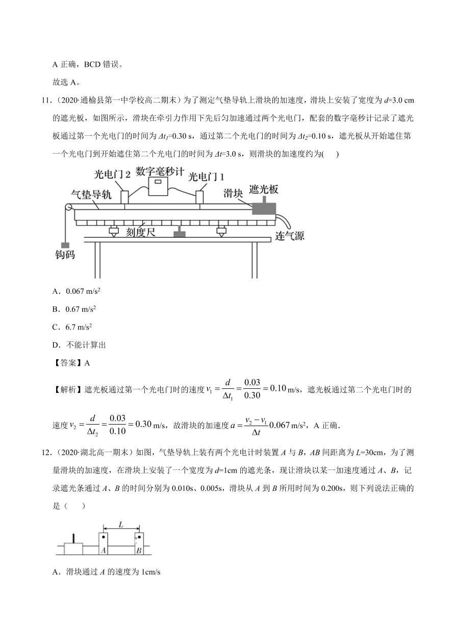 2020-2021学年高一物理课时同步练（人教版必修1）1-5 速度变化快慢的描述——加速度