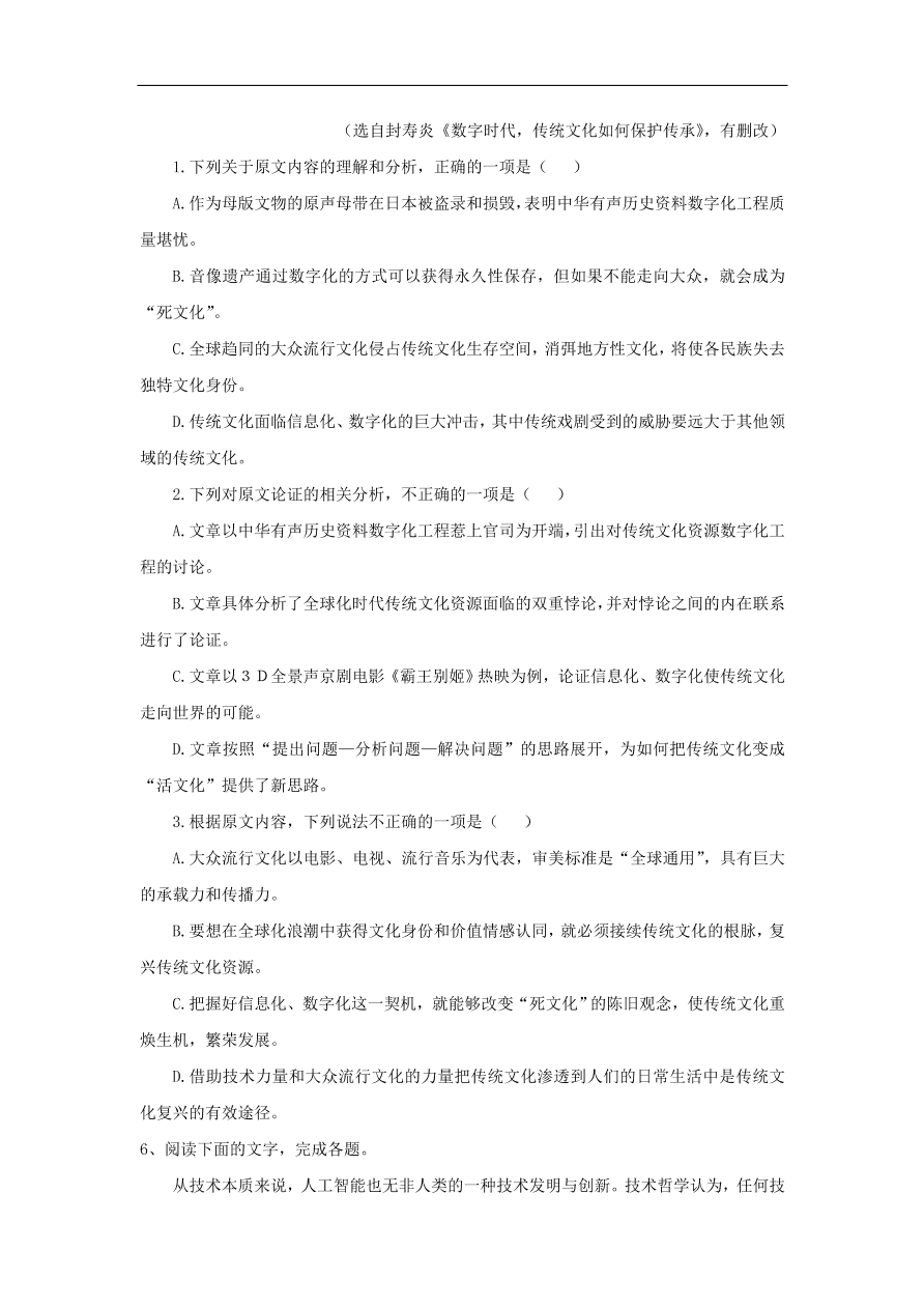 2020届高三语文一轮复习知识点3论述类文本阅读时评（含解析）