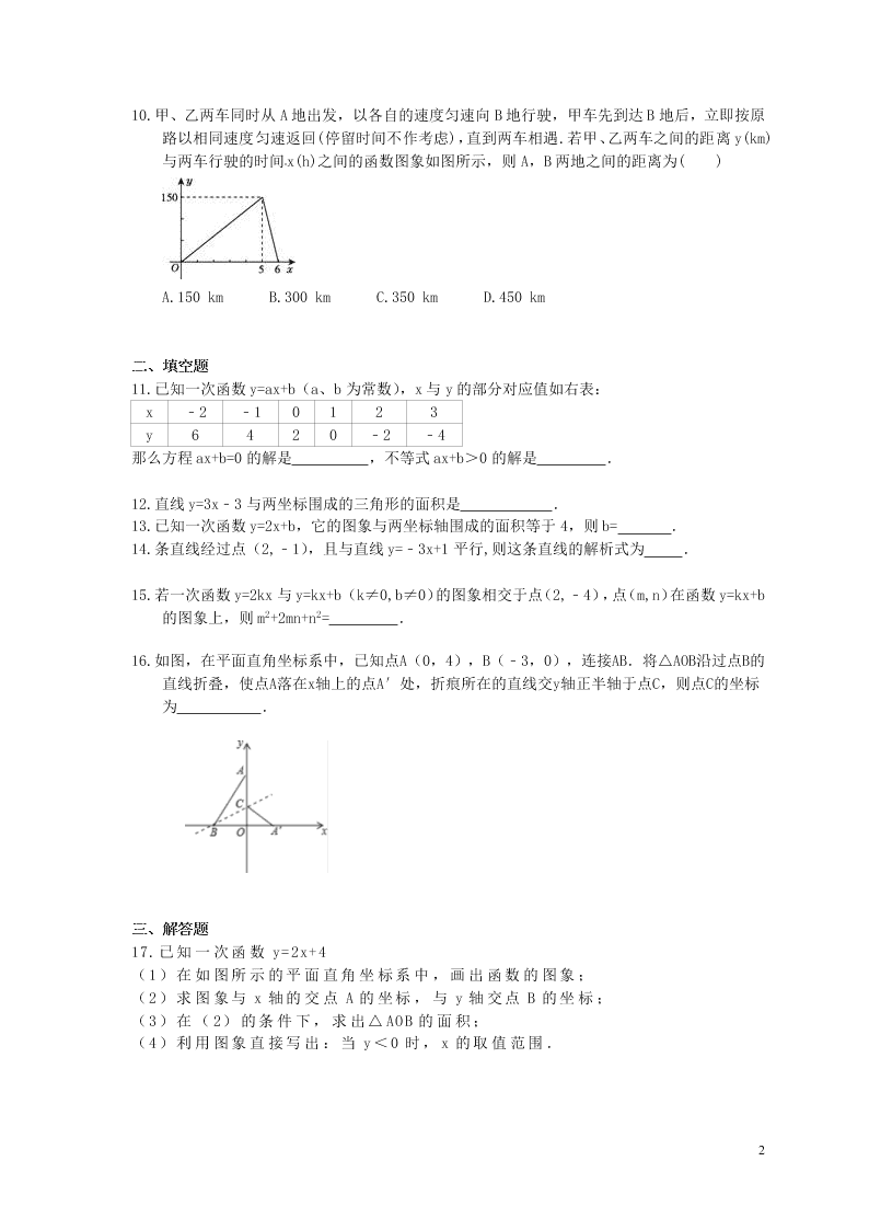 2021年中考数学一轮单元复习19一次函数