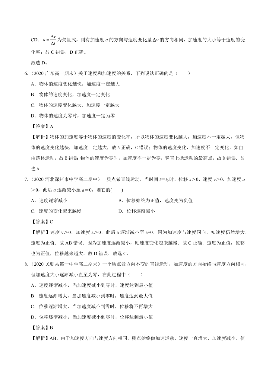 2020-2021学年高一物理课时同步练（人教版必修1）1-5 速度变化快慢的描述——加速度