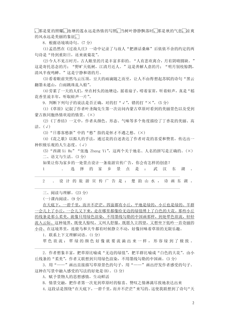 部编六年级语文上册第一单元测评卷（附答案）