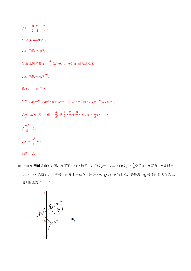 2020年中考数学选择填空压轴题汇编：反比例函数图像综合