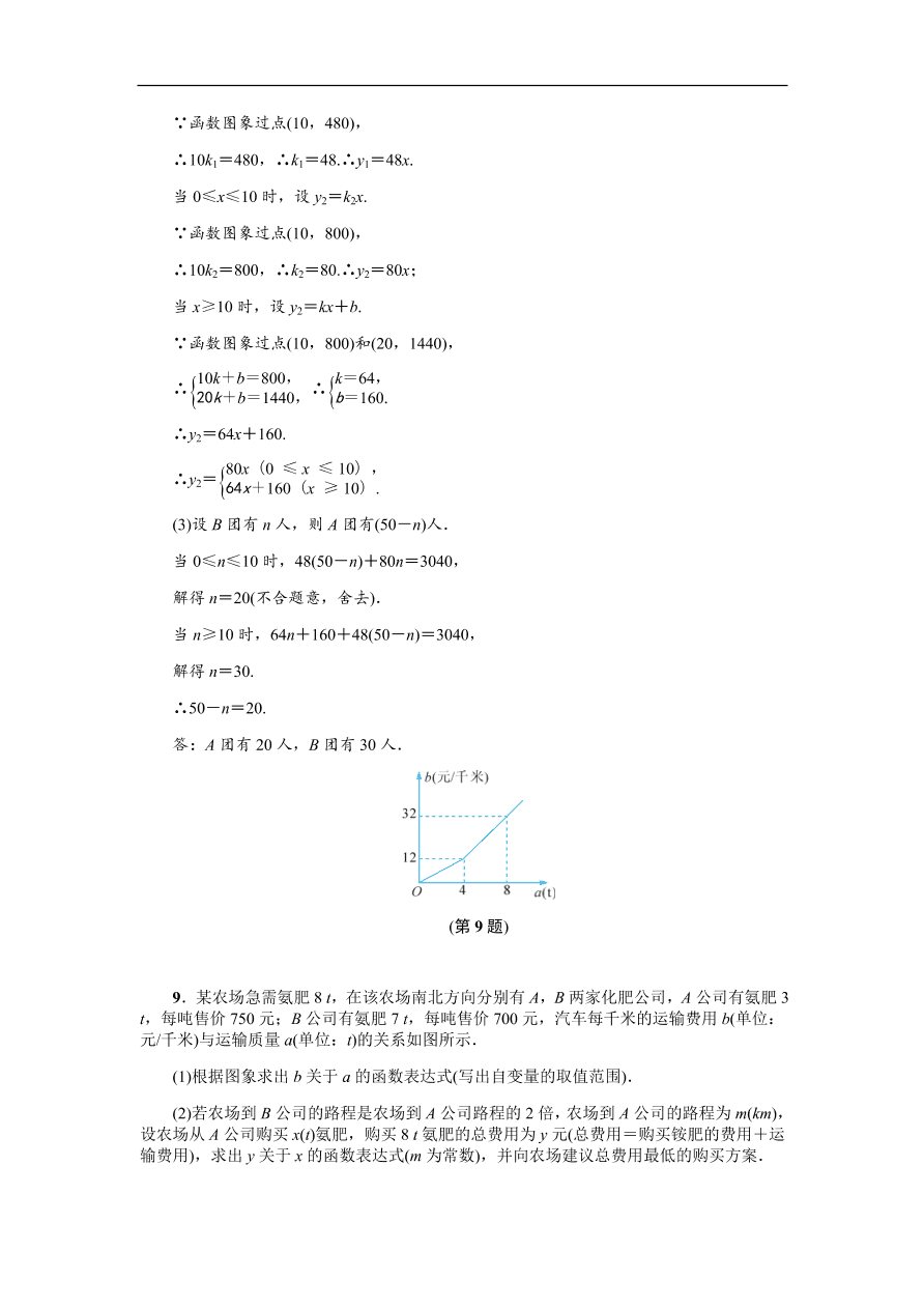 八年级数学上册基础训练5.5  一次函数的简单应用（一）（含答案）