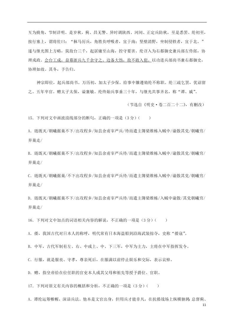 福建省永安市第三中学2021届高三语文10月月考试题