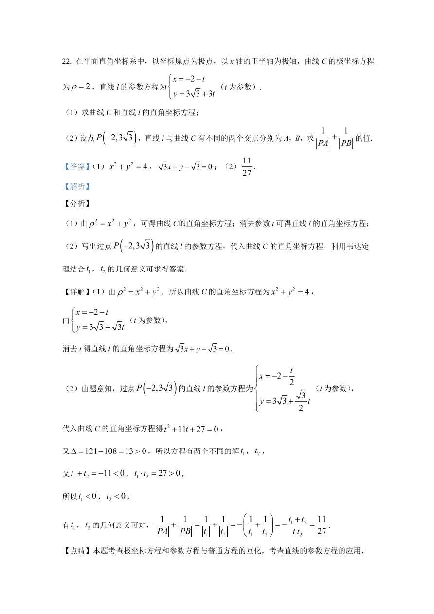 云南师大附中2021届高三数学（理）适应性月考试卷（二）（Word版附解析）