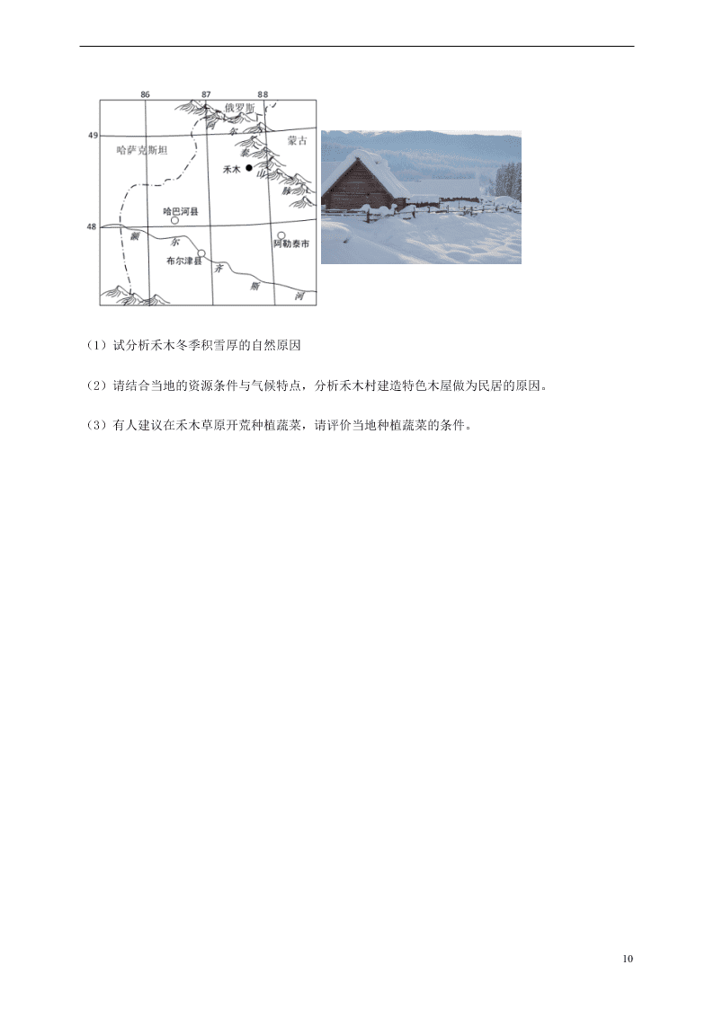 河南省兰考县第三高级中学2020-2021学年高二地理上学期第一次周练试题（含答案）