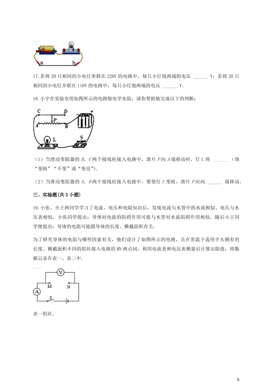 人教版九年级物理全一册第十六章《电压电阻》单元测试题及答案2