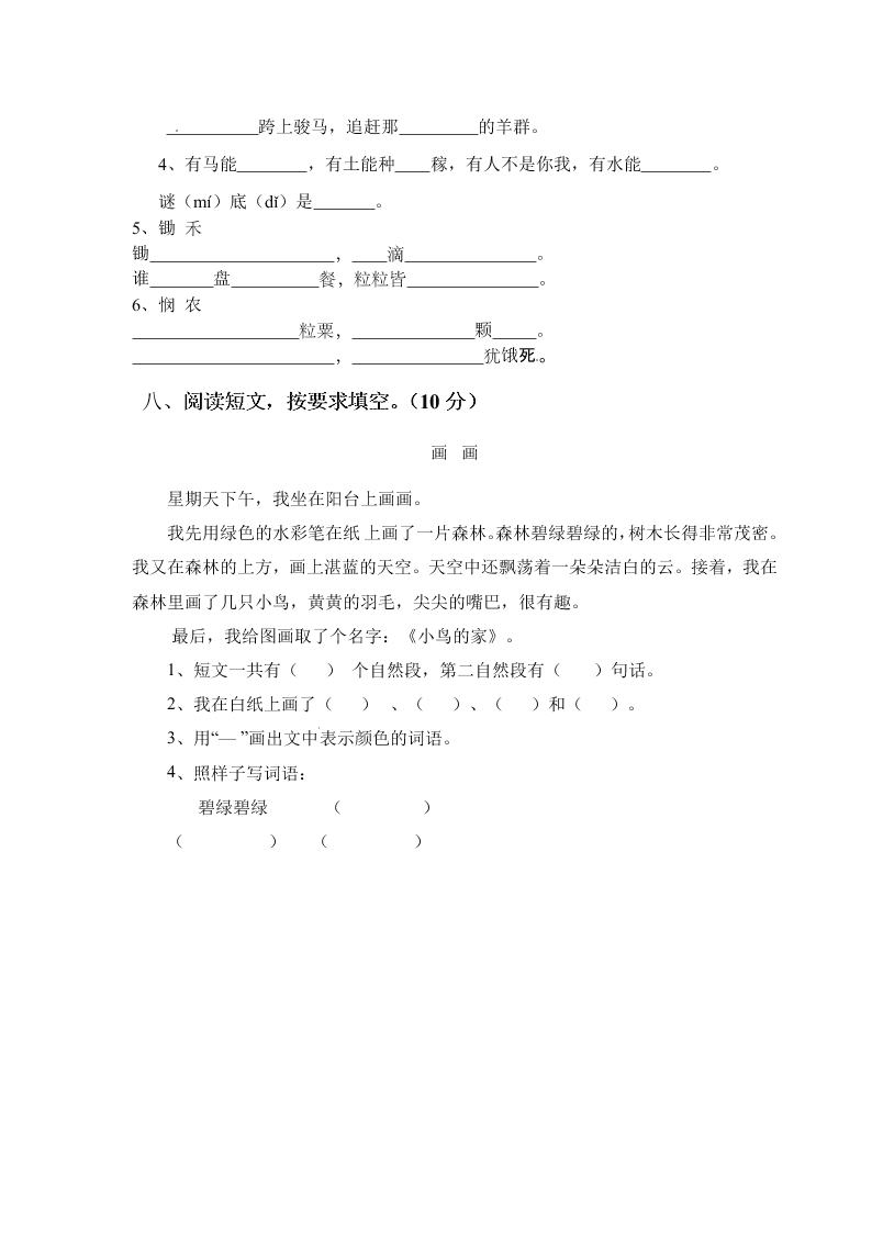 苏教版一年级下册语文暑假作业（二）