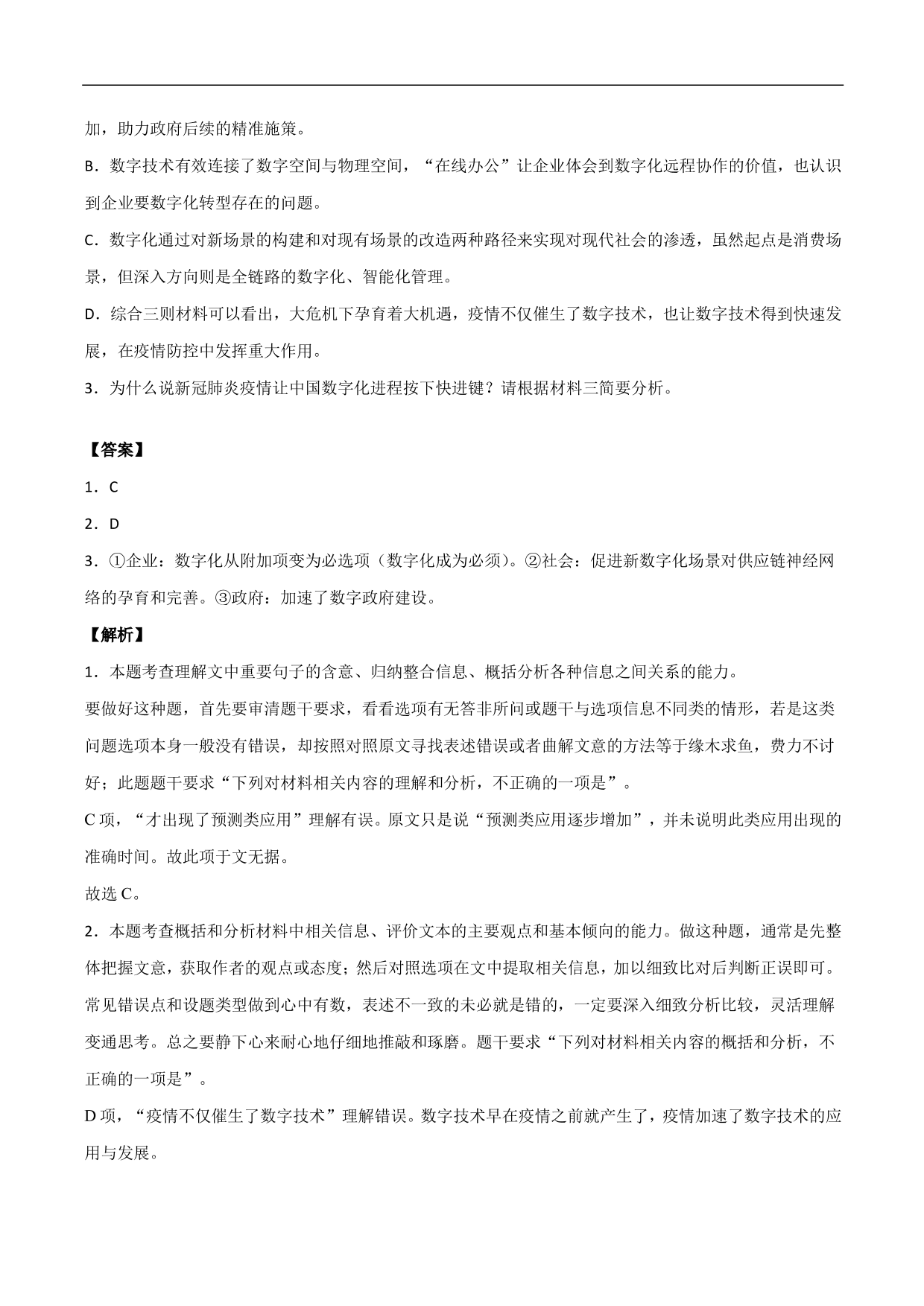 2020-2021年高考语文精选考点突破训练：实用类文本阅读（含解析）