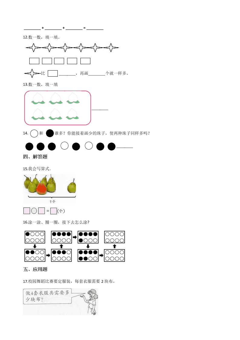 2020人教版一年级（上）数学第五单元 6-10的认识和加减法测试卷（含解析）