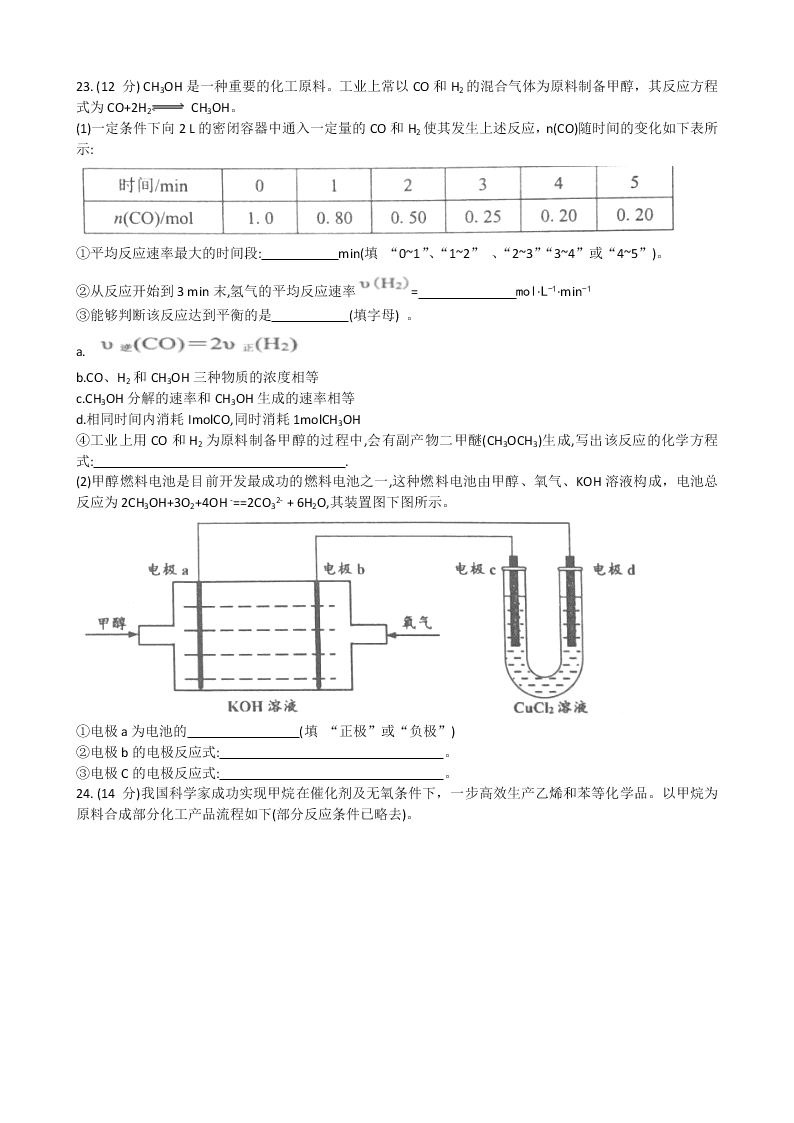 江苏省连云港市2019-2020高一化学下学期期末调研试题（Word版附答案）