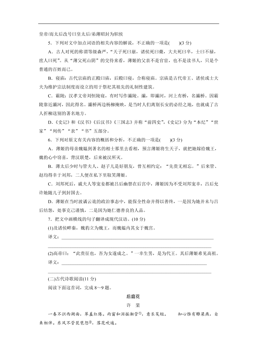 粤教版高中语文必修五第一单元《走近经济》同步测试卷及答案A卷