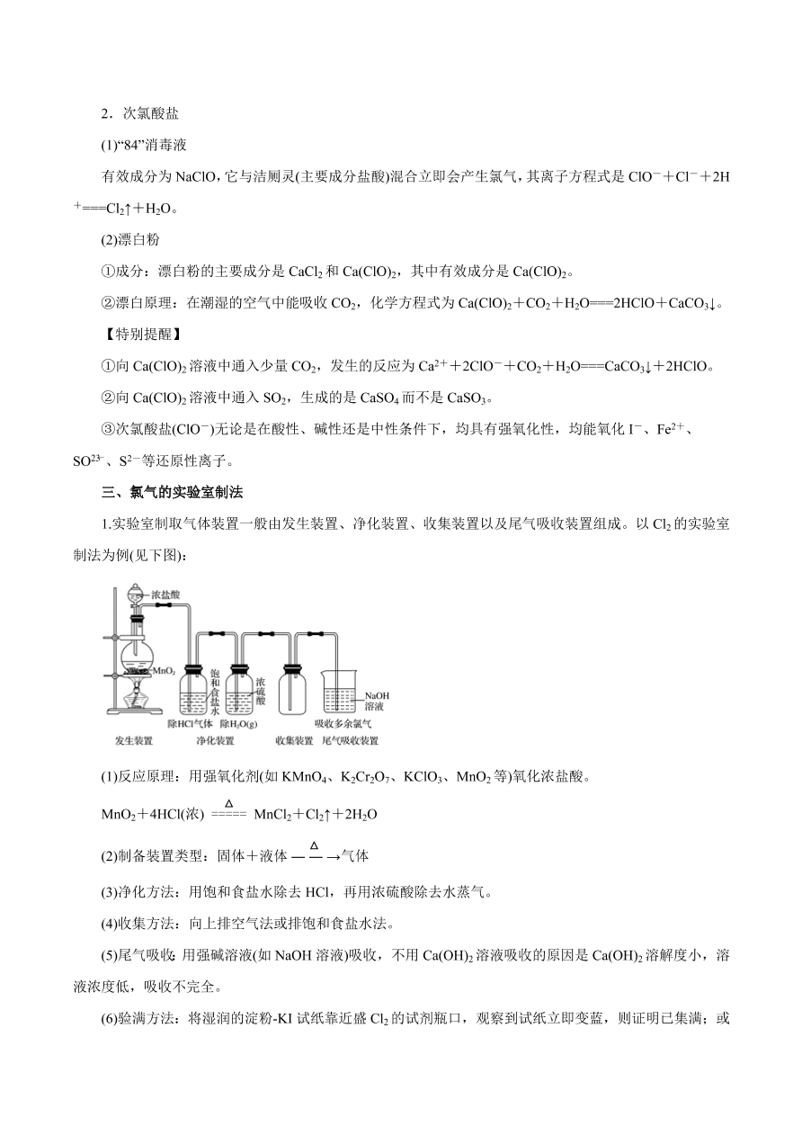 2020-2021学年高三化学一轮复习知识点第14讲 富集在海水中的元素——卤素