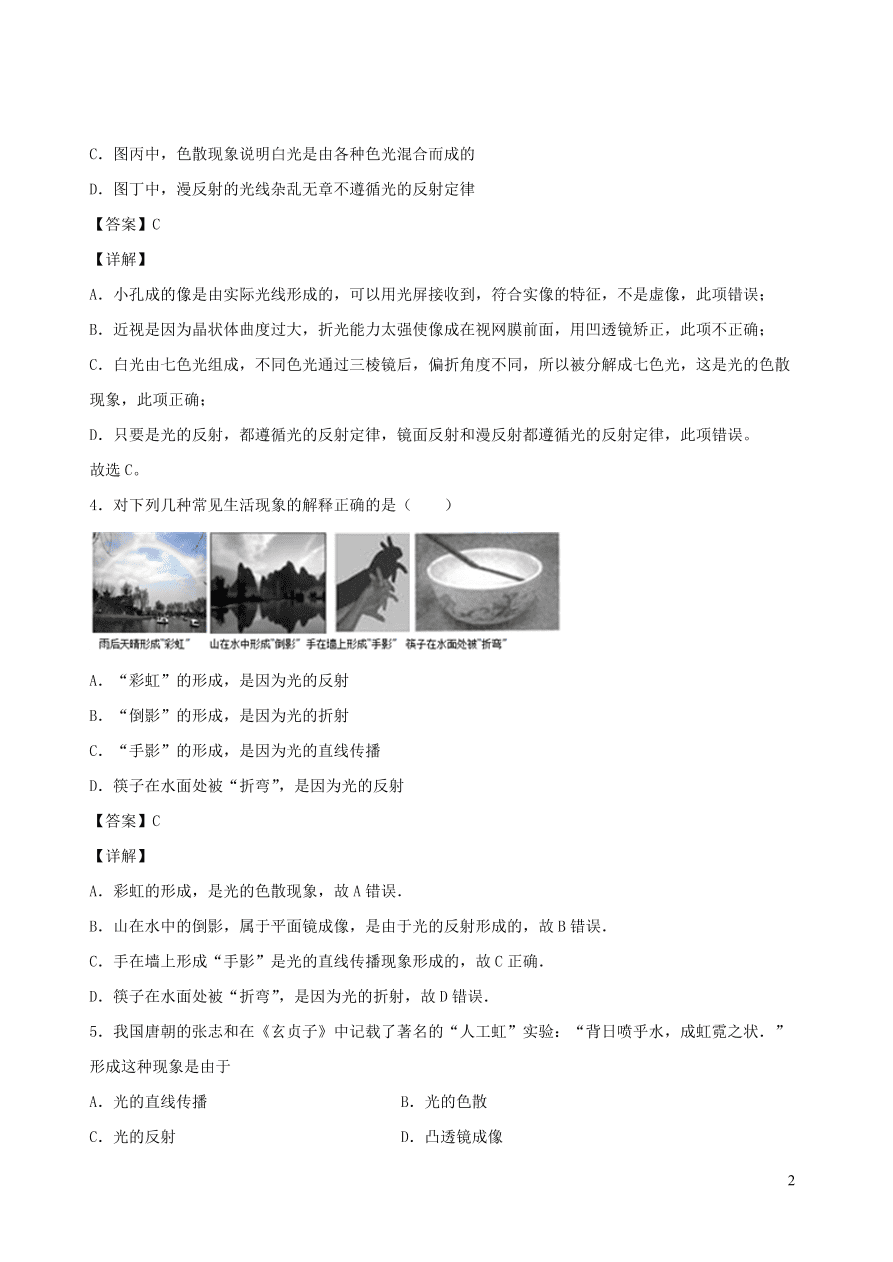 2020秋八年级物理上册4.8走进彩色世界课时同步练习（附解析教科版）