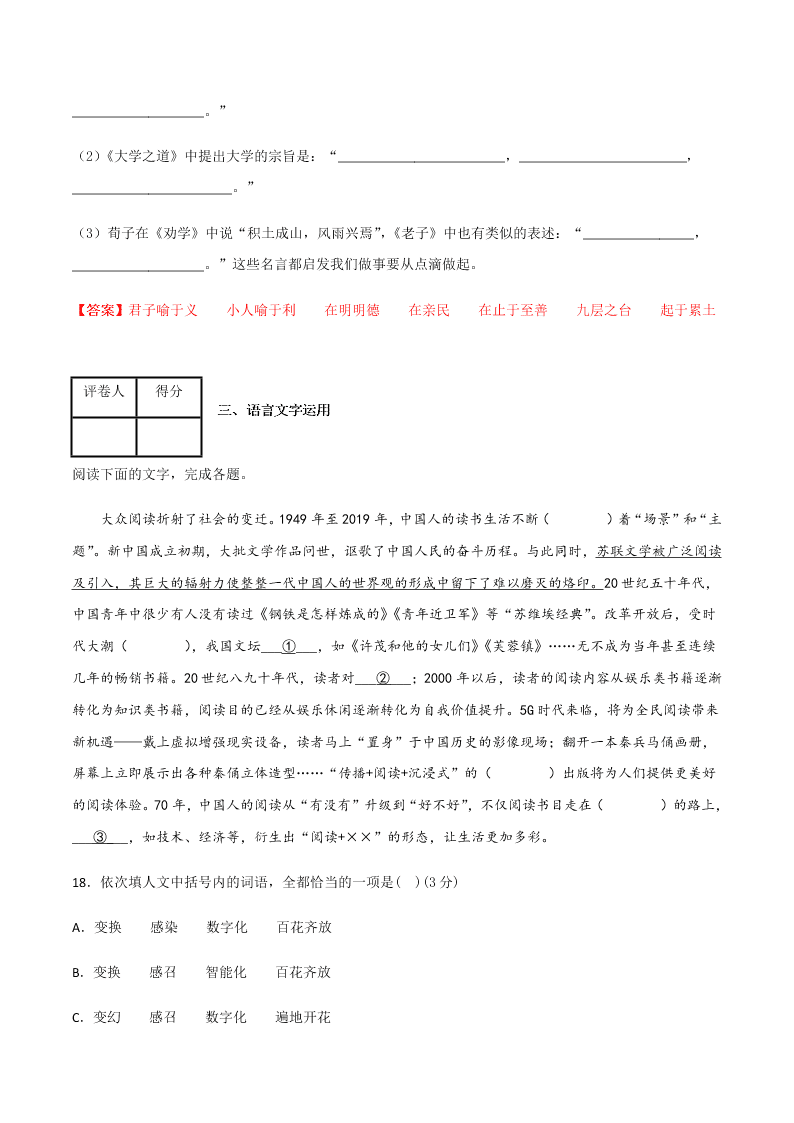 2020-2021学年高二语文上学期期中测试卷02（统编版）