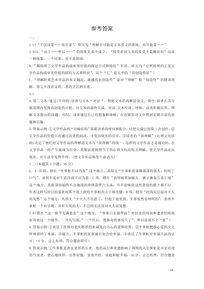 江苏省沭阳县修远中学2020-2021学年高二语文9月月考试题（含答案）