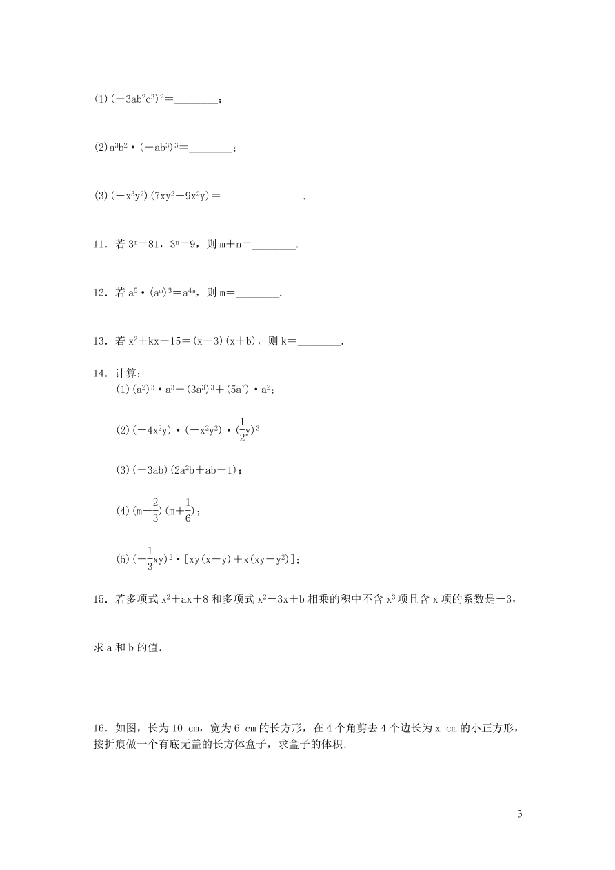 八年级数学上册第12章整式的乘除12.1幂的运算12.2整式的乘法练习（华东师大版）