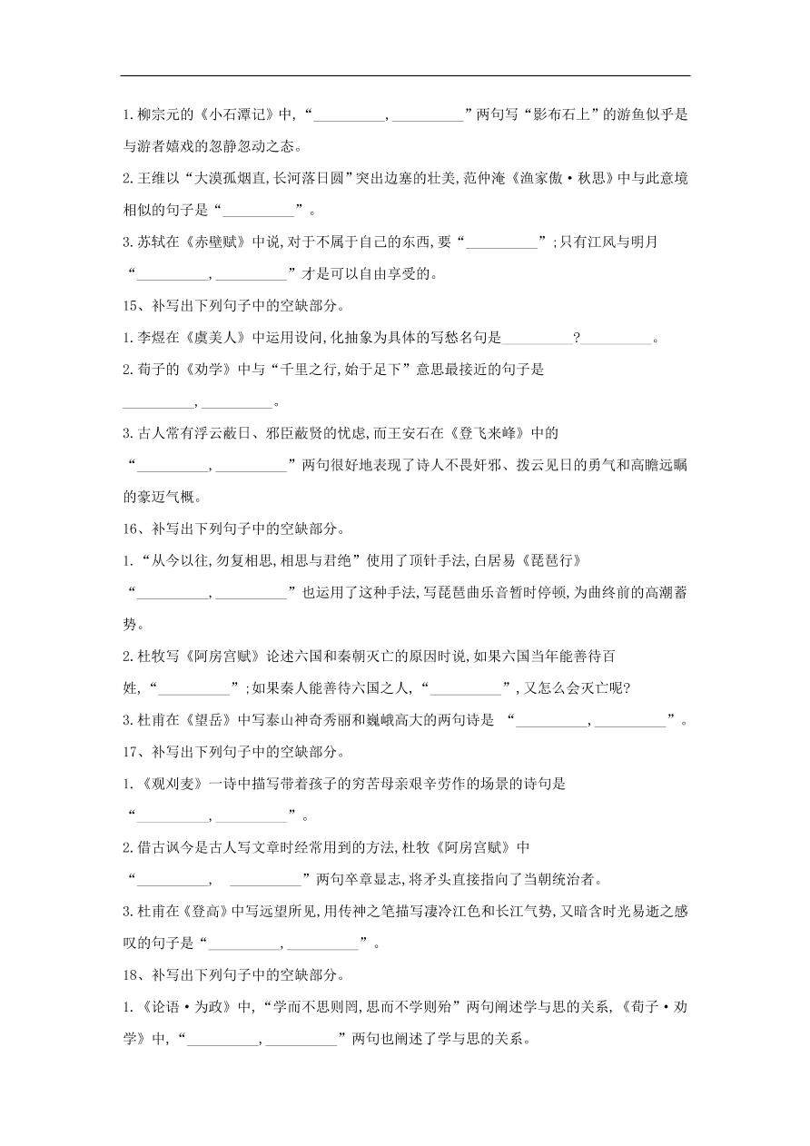 2020届高三语文一轮复习常考知识点训练19默写（含解析）