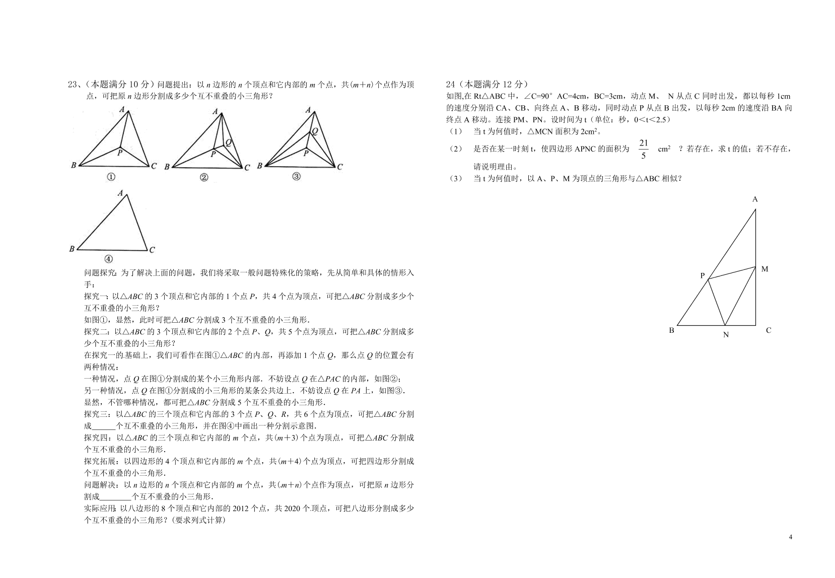 北师大版数学九年级上册期中模拟题一