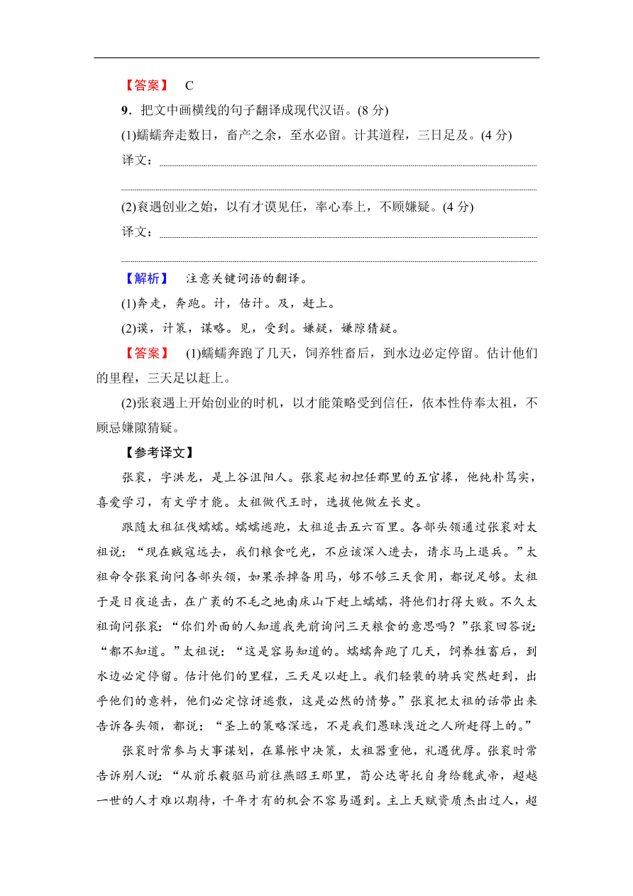 鲁人版高二语文选修《中国古代小说选读》第一单元练习及答案