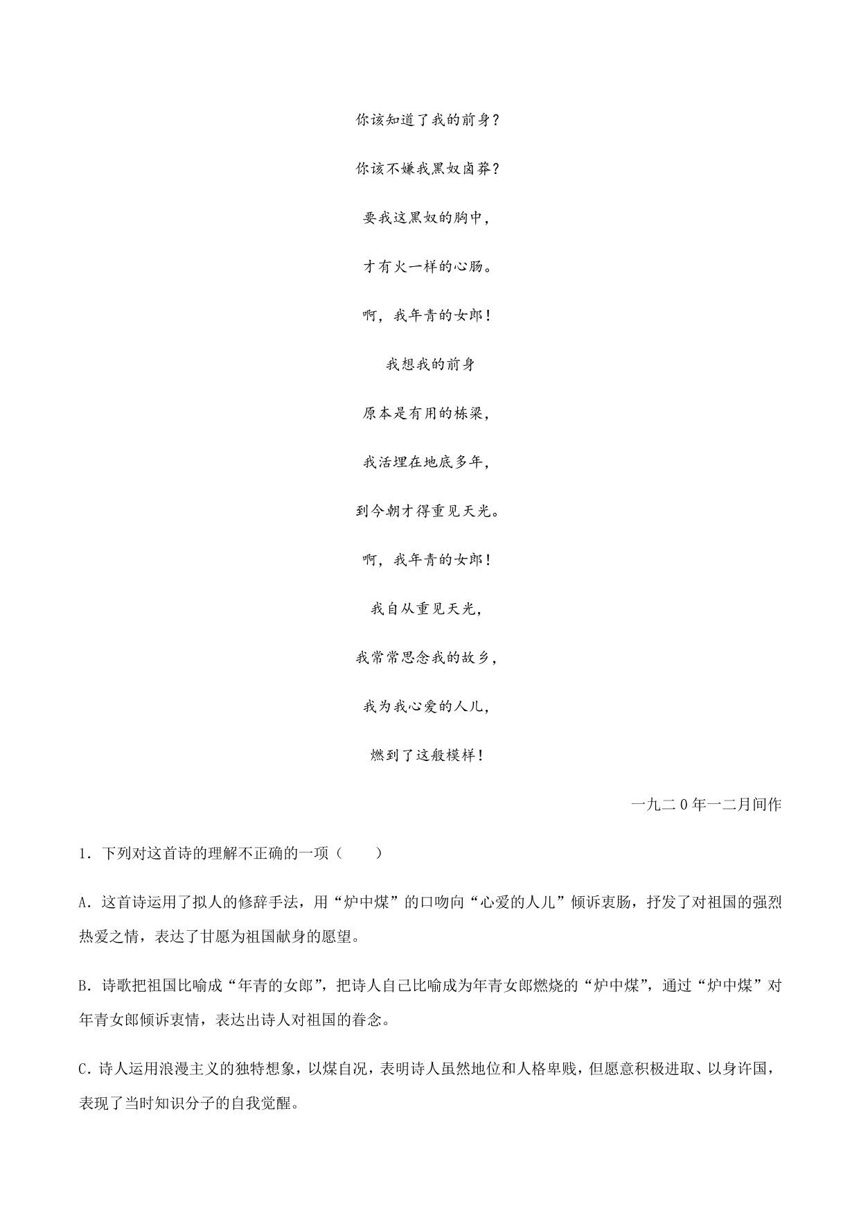 2020-2021学年部编版高一语文上册同步课时练习 第二课 立在地球边上放号