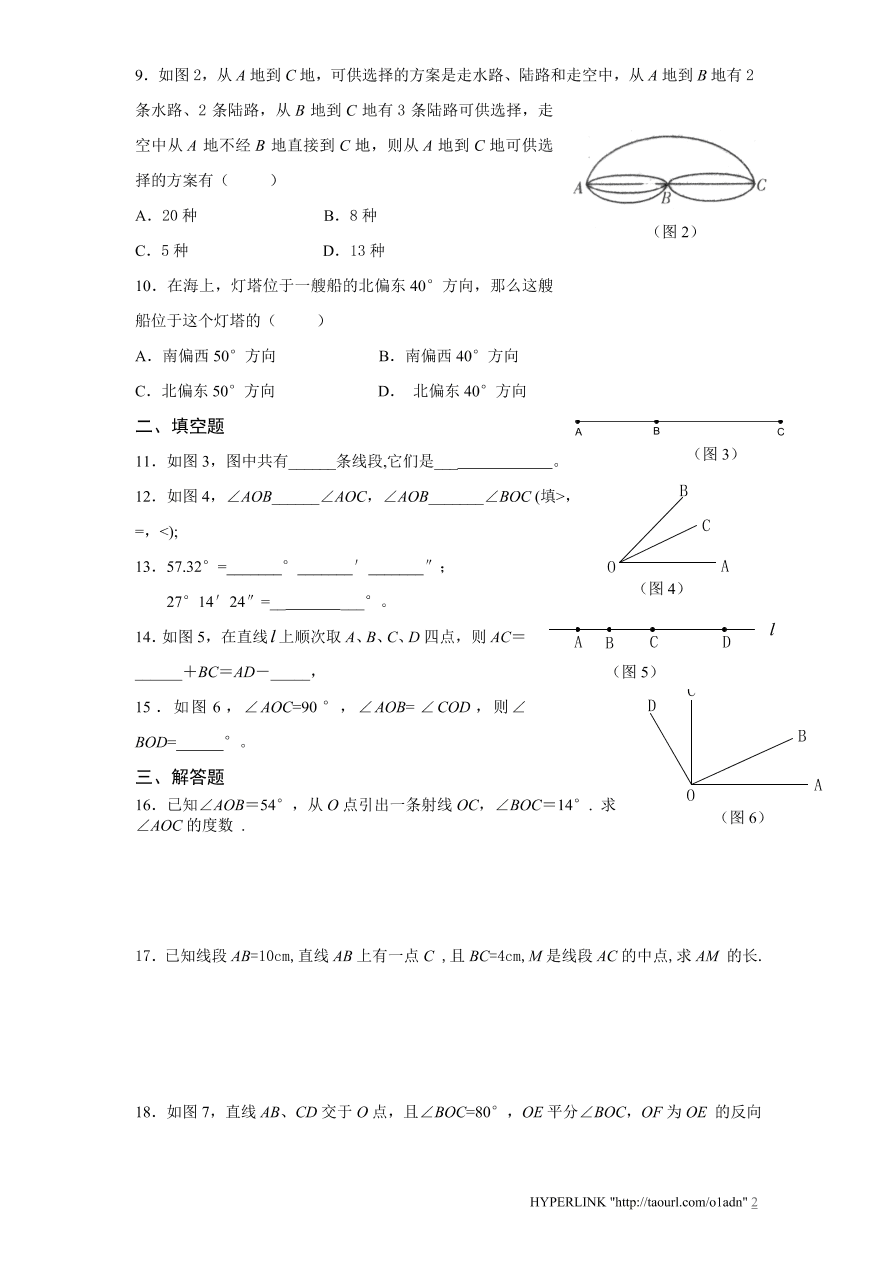 北师大版七年级数学上册第4章《基本平面图形》单元测试试卷及答案（6）