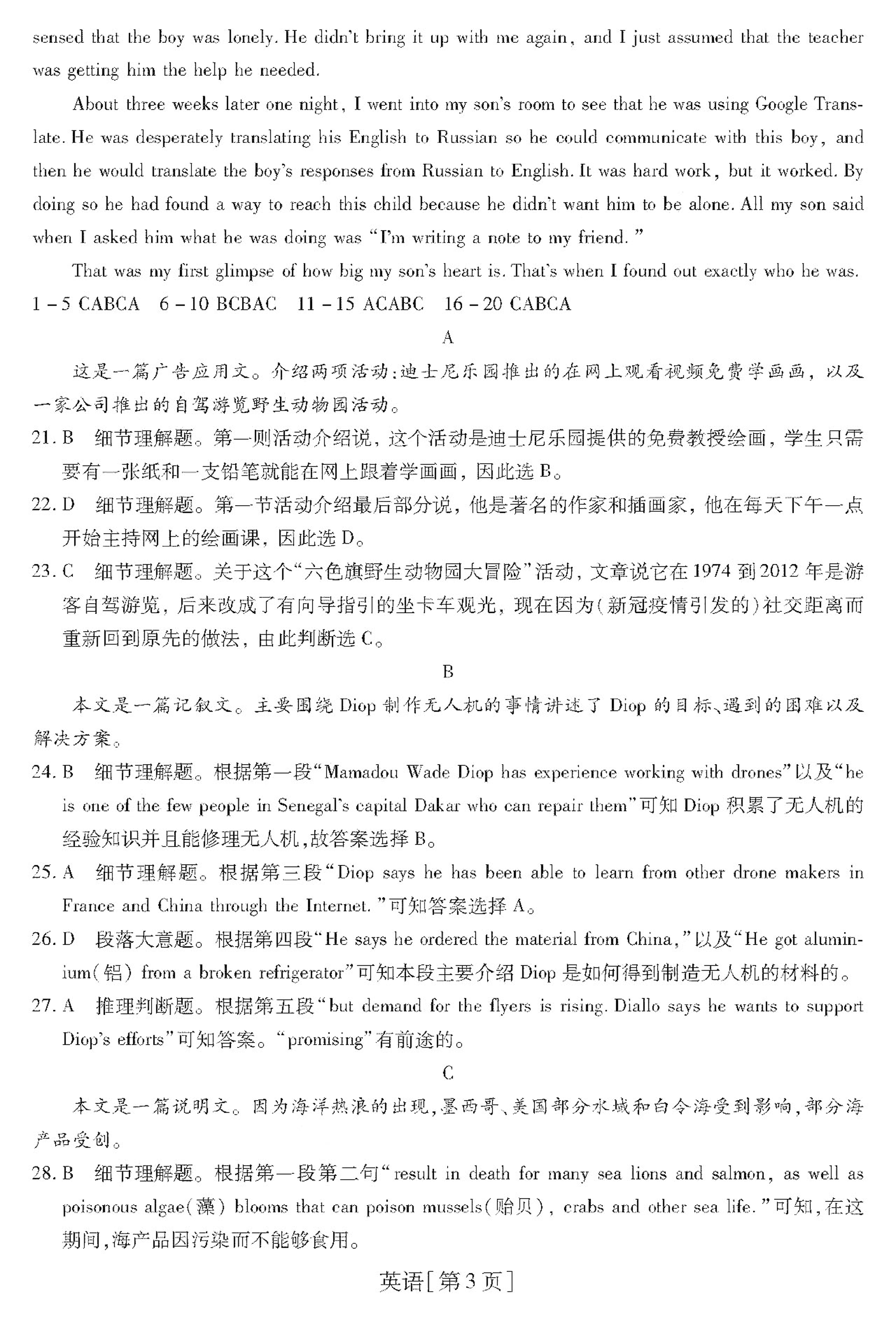 安徽省涡阳县育萃高级中学2021届高三英语10月月考试题PDF