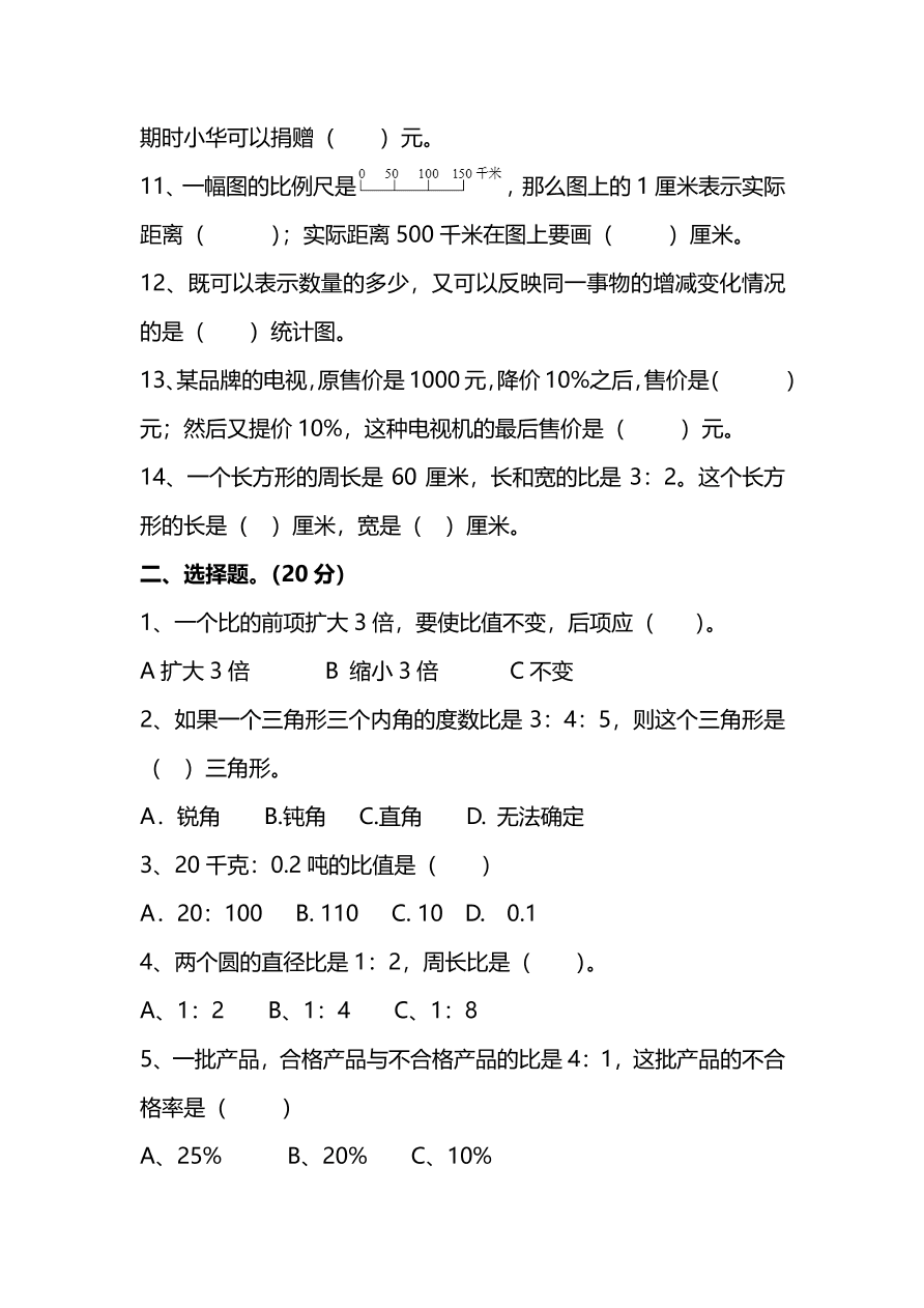 冀教版六年级数学上学期期末检测卷及答案二（PDF）