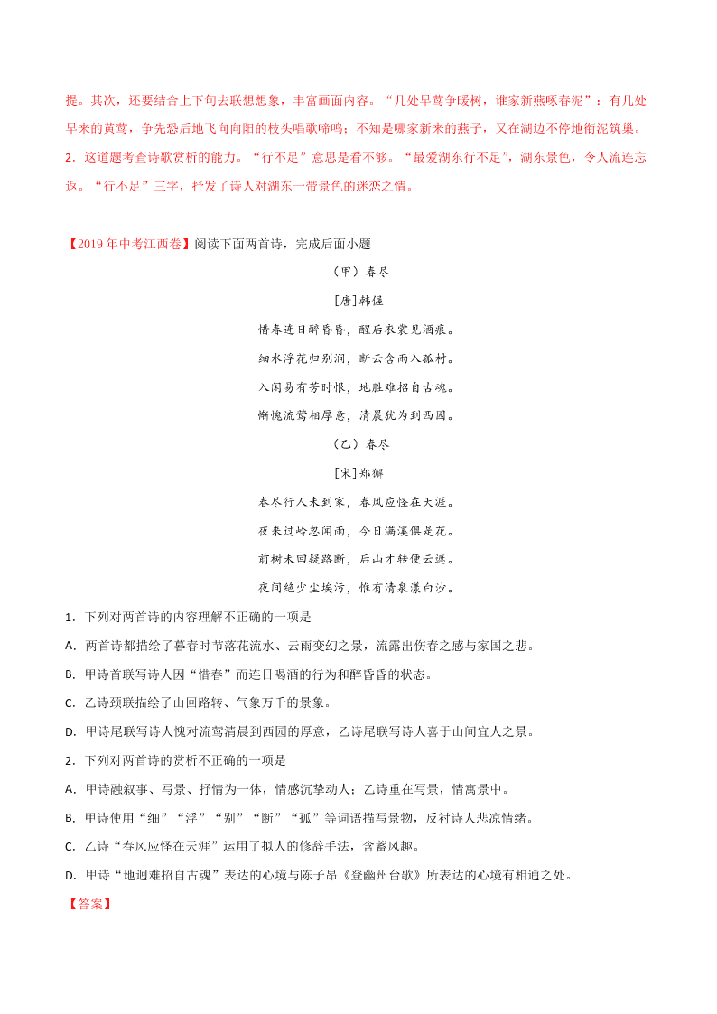 近三年中考语文真题详解（全国通用）专题10 诗歌鉴赏