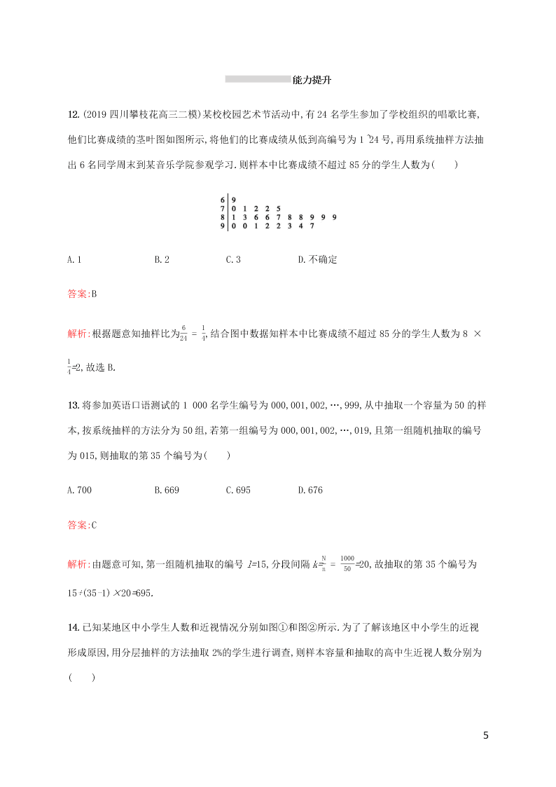 2021高考数学一轮复习考点规范练：54随机抽样（含解析）