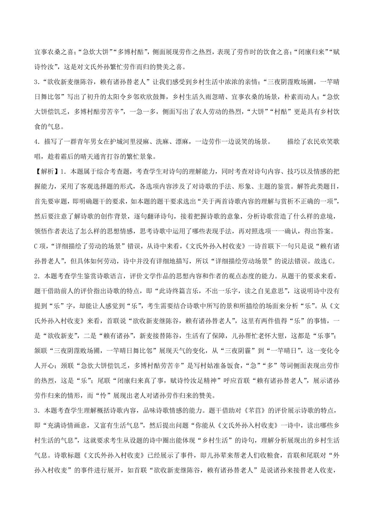 2020-2021学年新高一语文古诗文《芣苢》专项训练（含解析）