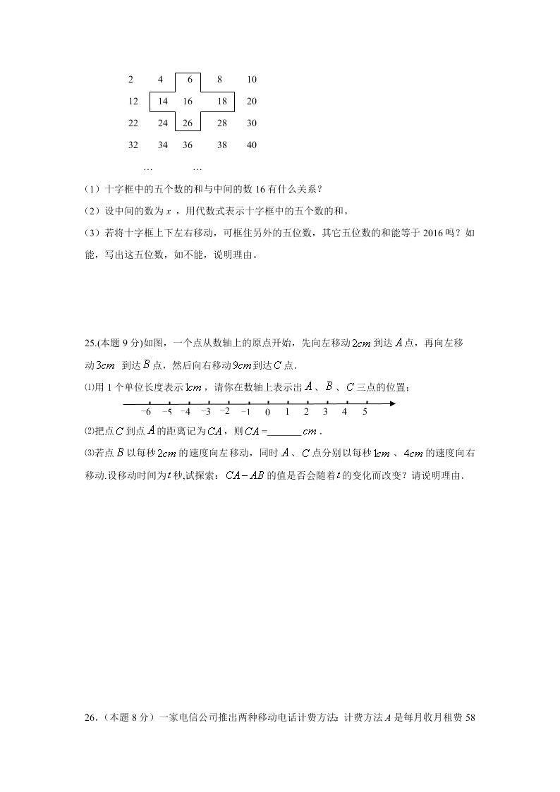 苏科版七年级数学上册期末复习题及答案三