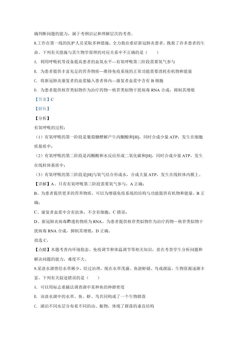 北京市朝阳区2020届高三生物二模试题（Word版附解析）