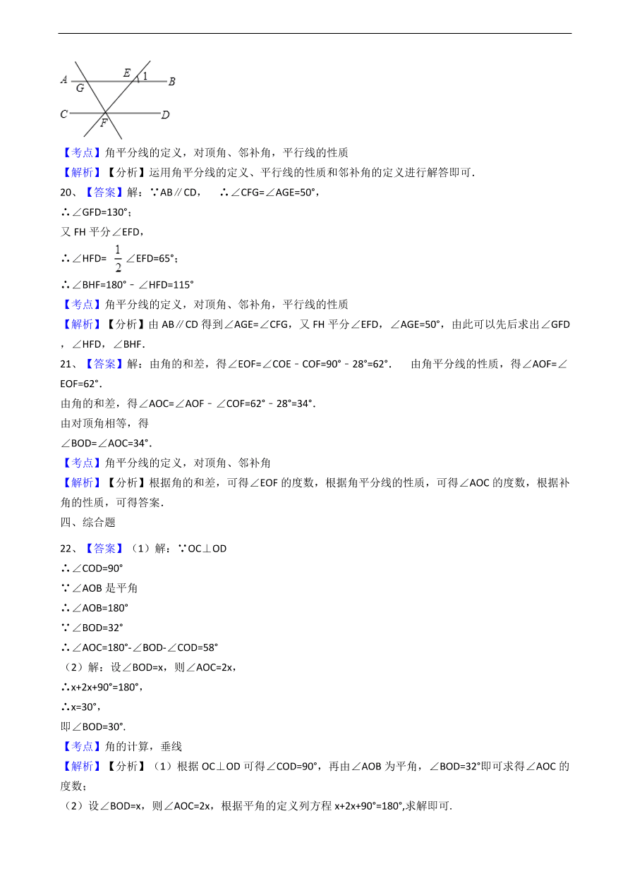 人教版数学七年级上册 第4章 角的比较与运算同步练习（含解析）