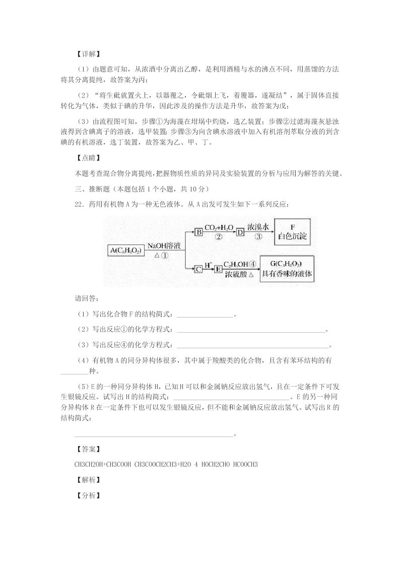 2019-2020学年江苏省扬州市化学高二下期末复习检测模拟试题