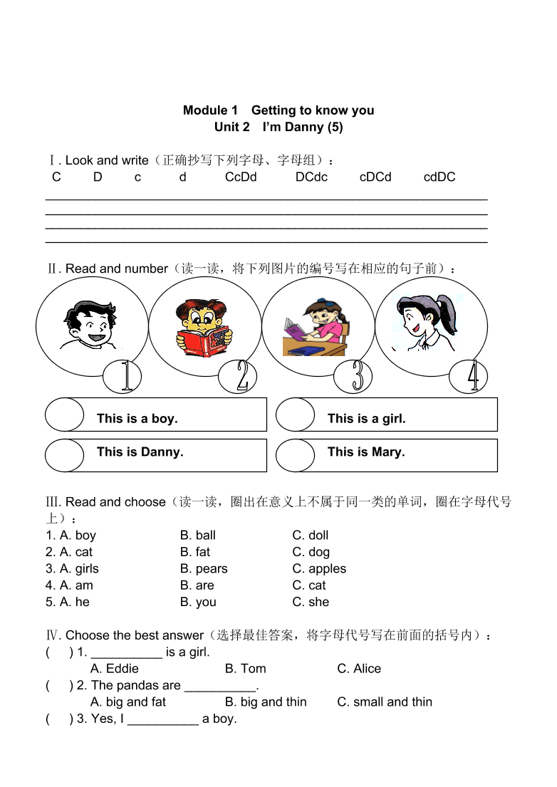 上海版牛津英语二年级上册Module 1 Unit 1练习题及答案