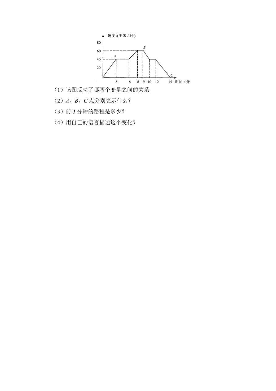 七年级数学下册《4.3用图象表示的变量间关系》第二课时同步练习题及答案1