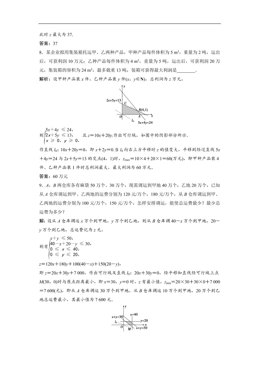 北师大版高中数学必修五达标练习 第3章 4.3 简单线性规划的应用（含答案）