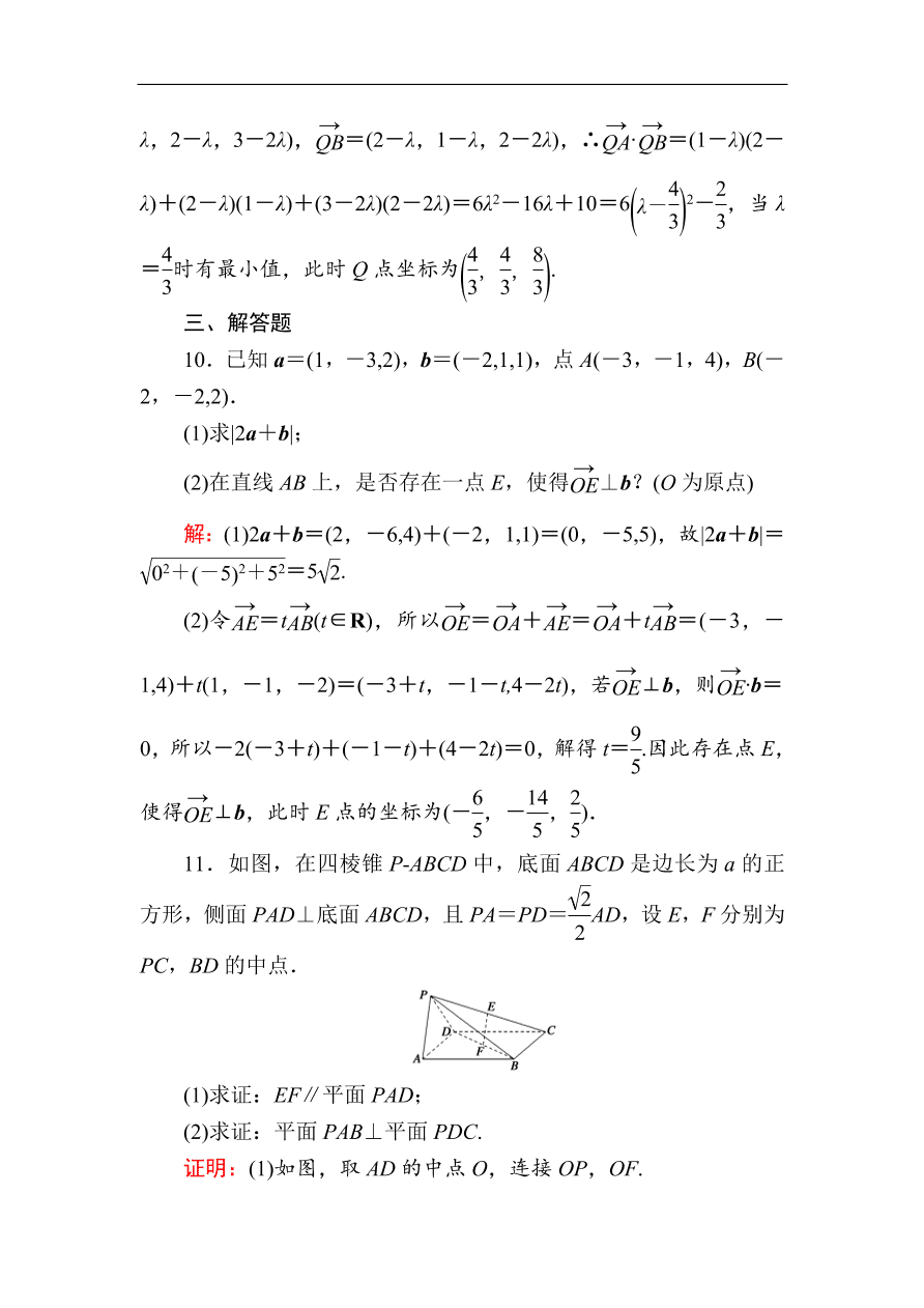 2020版高考数学人教版理科一轮复习课时作业46 空间向量及其运算、空间位置关系（含解析）